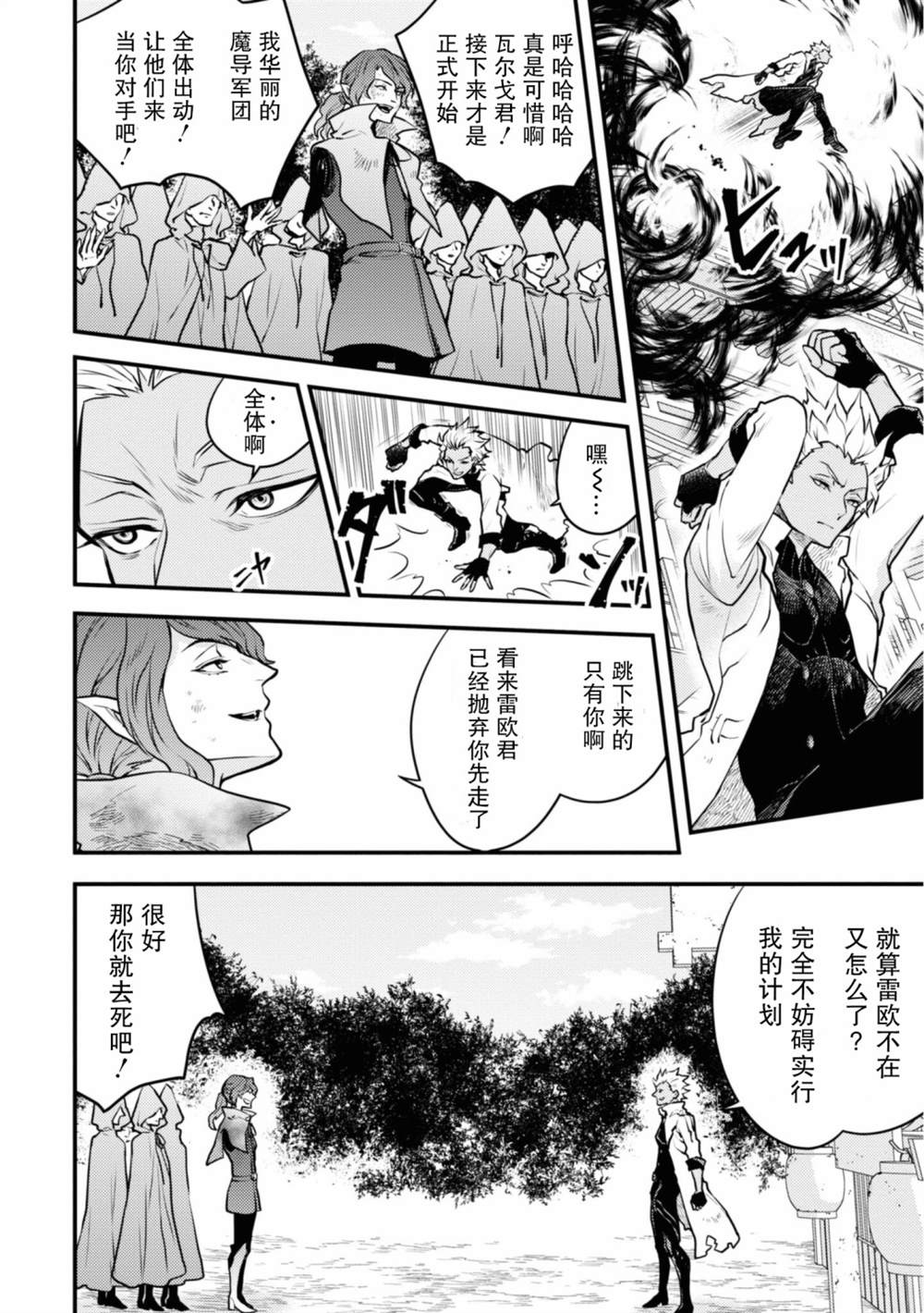 《勇者辞职不干了》漫画最新章节第24话免费下拉式在线观看章节第【12】张图片