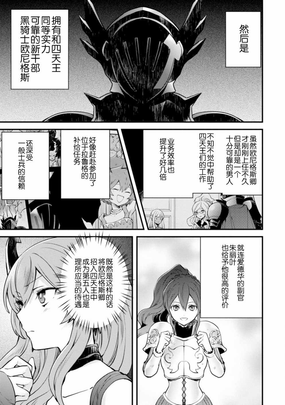 《勇者辞职不干了》漫画最新章节第10话免费下拉式在线观看章节第【3】张图片