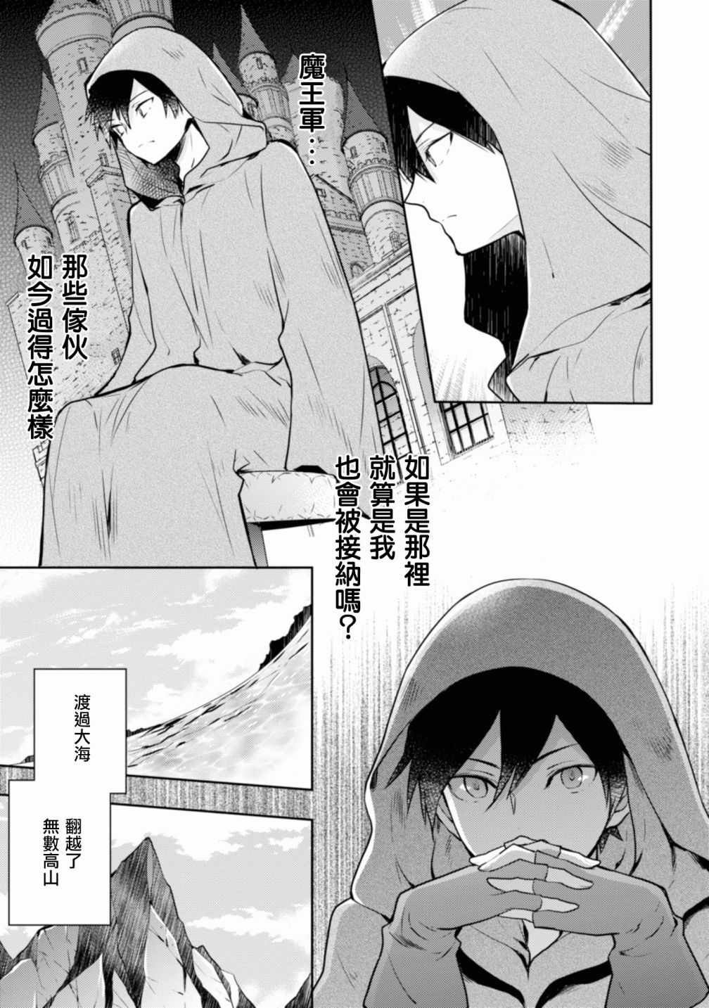 《勇者辞职不干了》漫画最新章节第1卷免费下拉式在线观看章节第【46】张图片