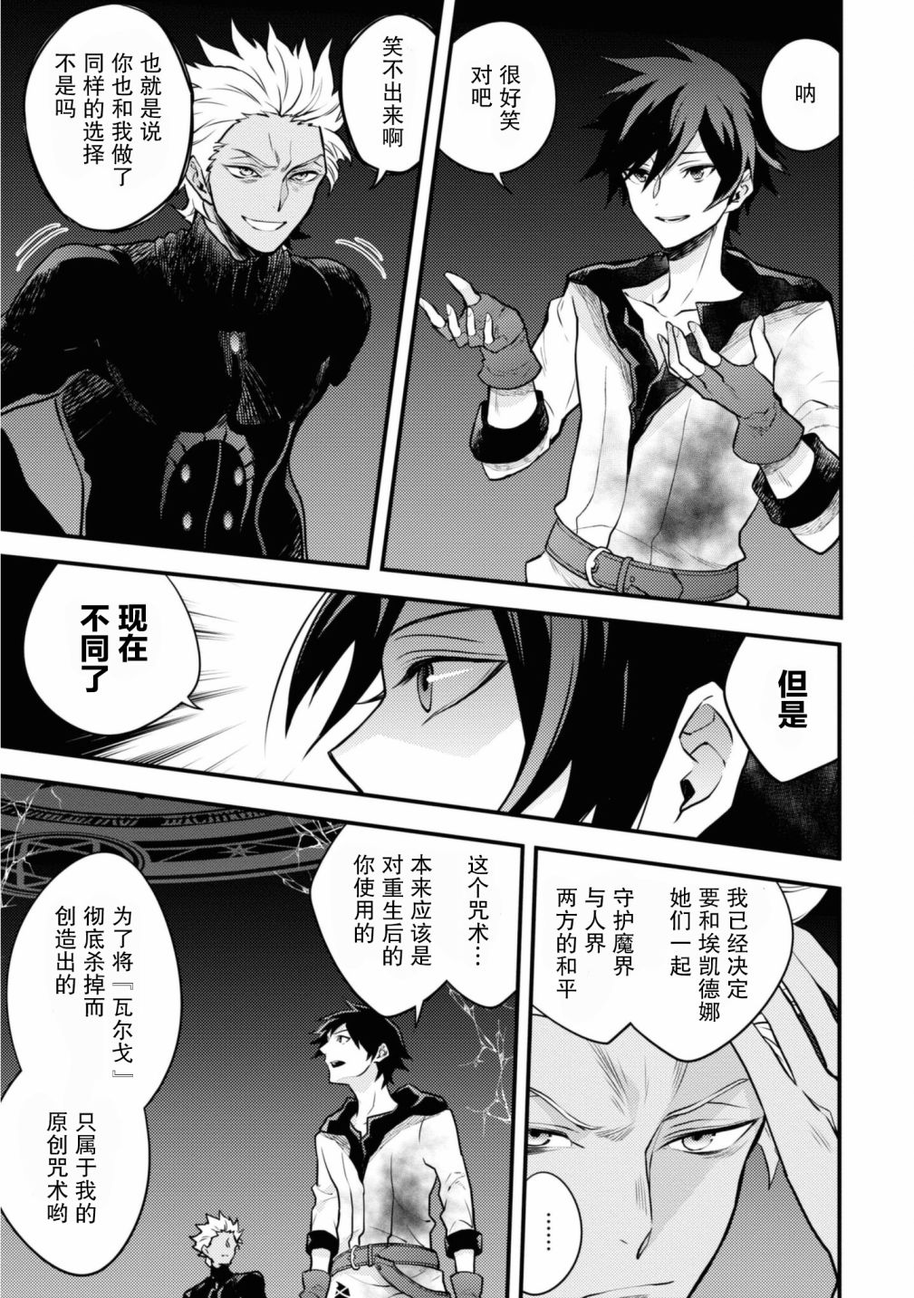 《勇者辞职不干了》漫画最新章节第27话免费下拉式在线观看章节第【3】张图片