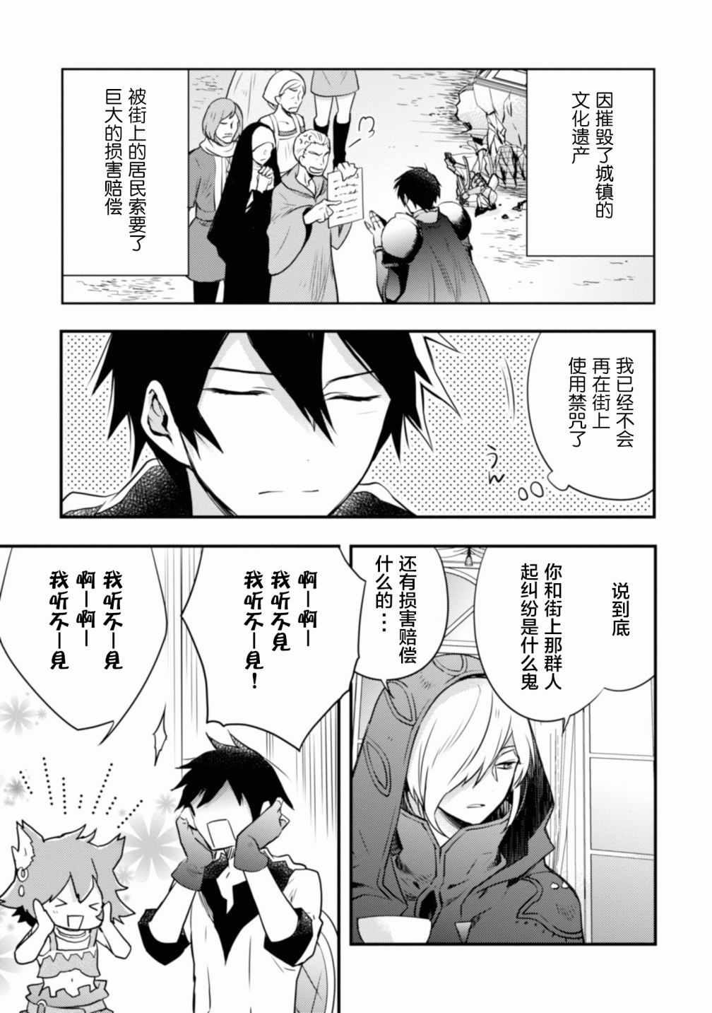 《勇者辞职不干了》漫画最新章节第1卷免费下拉式在线观看章节第【26】张图片