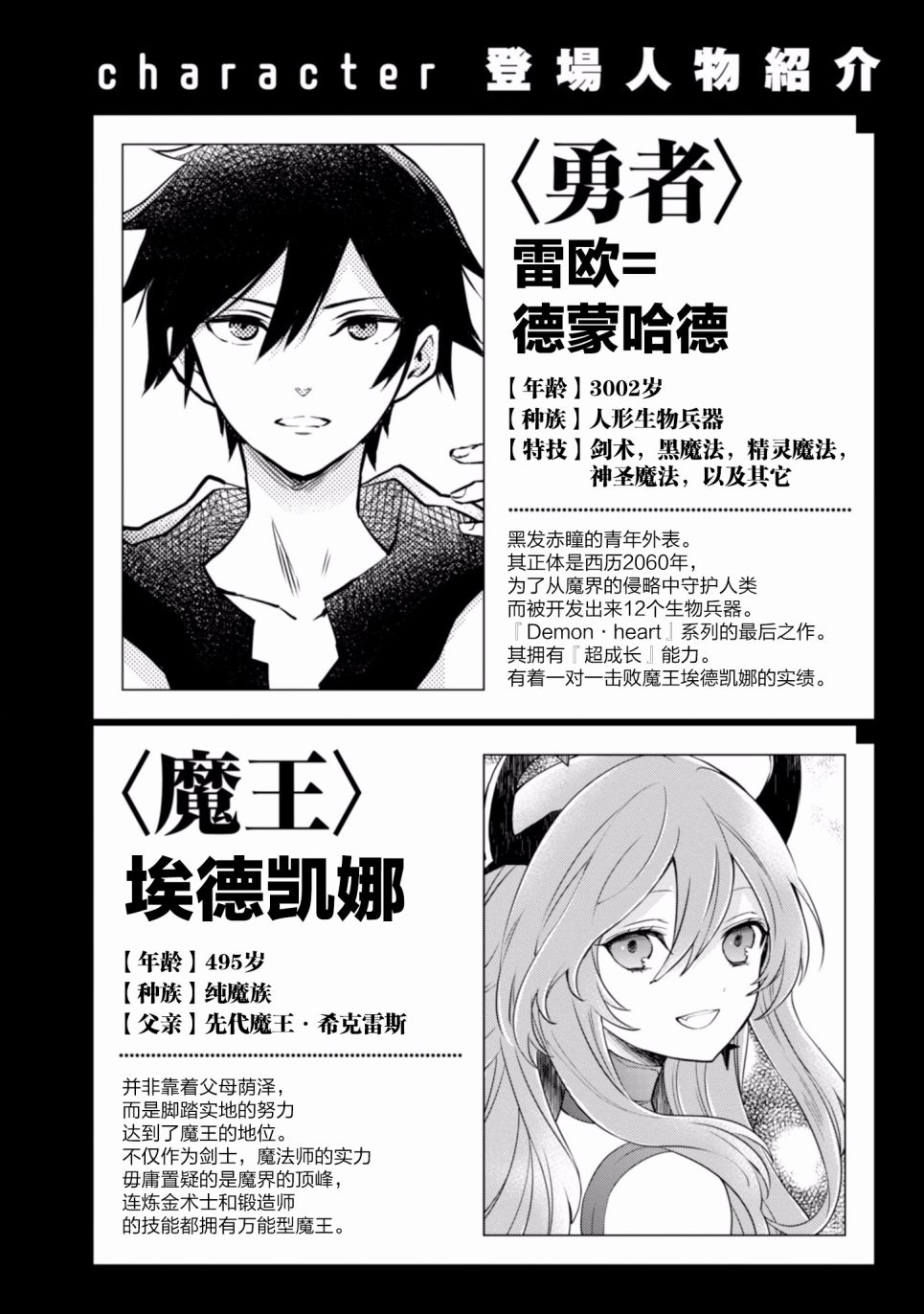 《勇者辞职不干了》漫画最新章节第3卷免费下拉式在线观看章节第【8】张图片