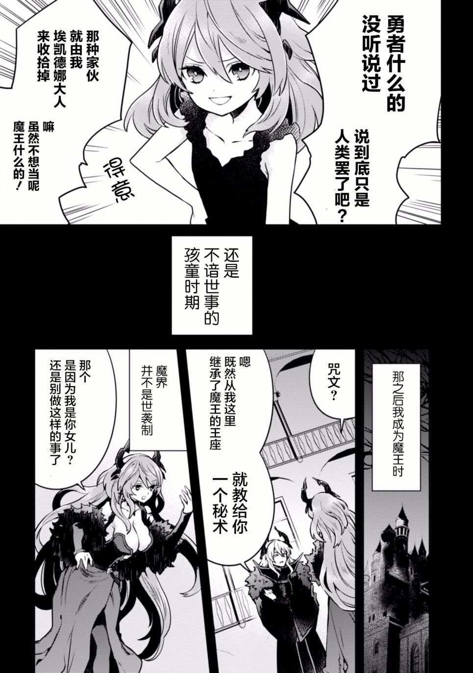 《勇者辞职不干了》漫画最新章节第3卷免费下拉式在线观看章节第【121】张图片