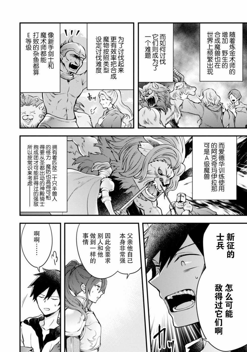 《勇者辞职不干了》漫画最新章节第8话免费下拉式在线观看章节第【4】张图片