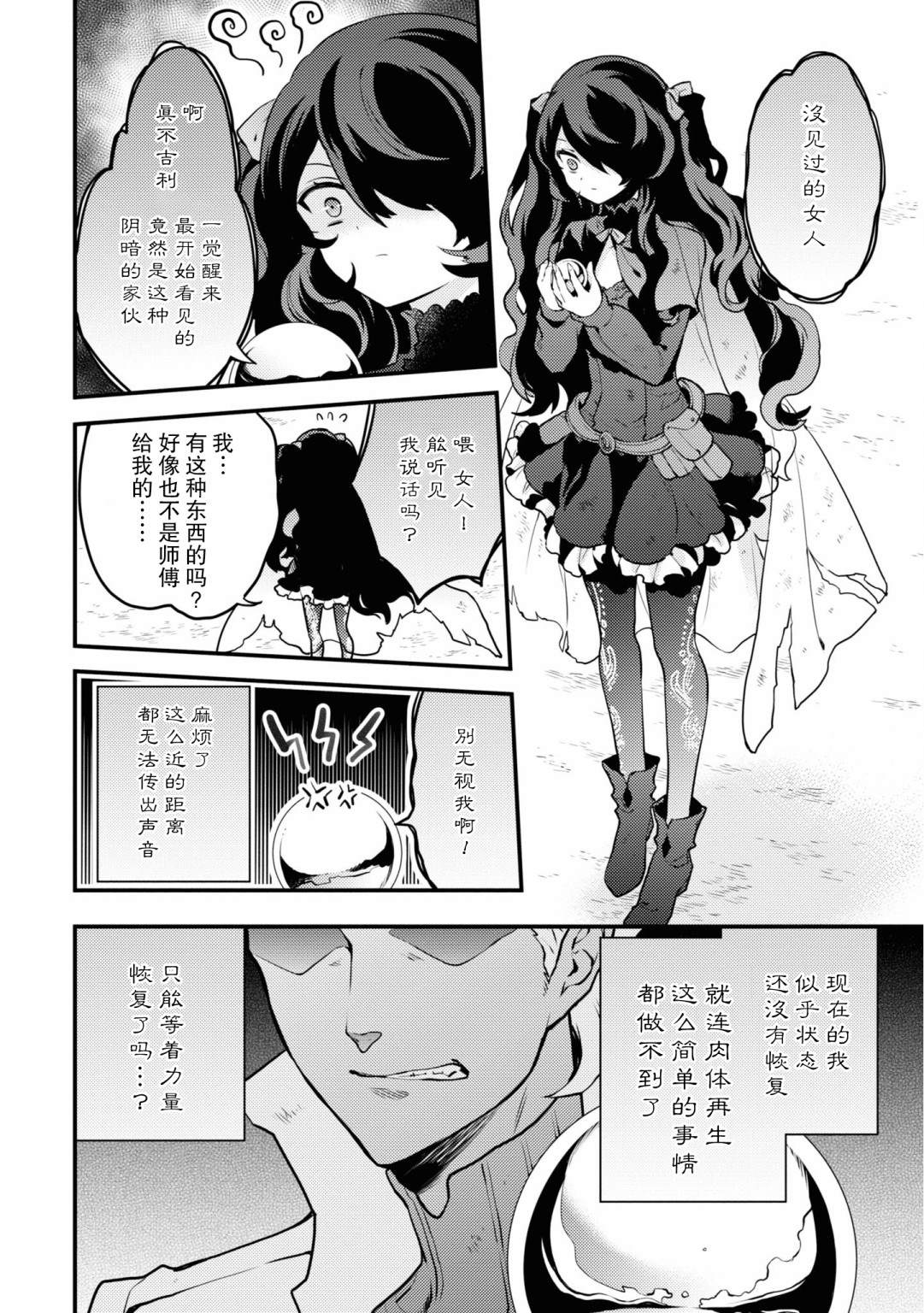 《勇者辞职不干了》漫画最新章节第16话免费下拉式在线观看章节第【28】张图片