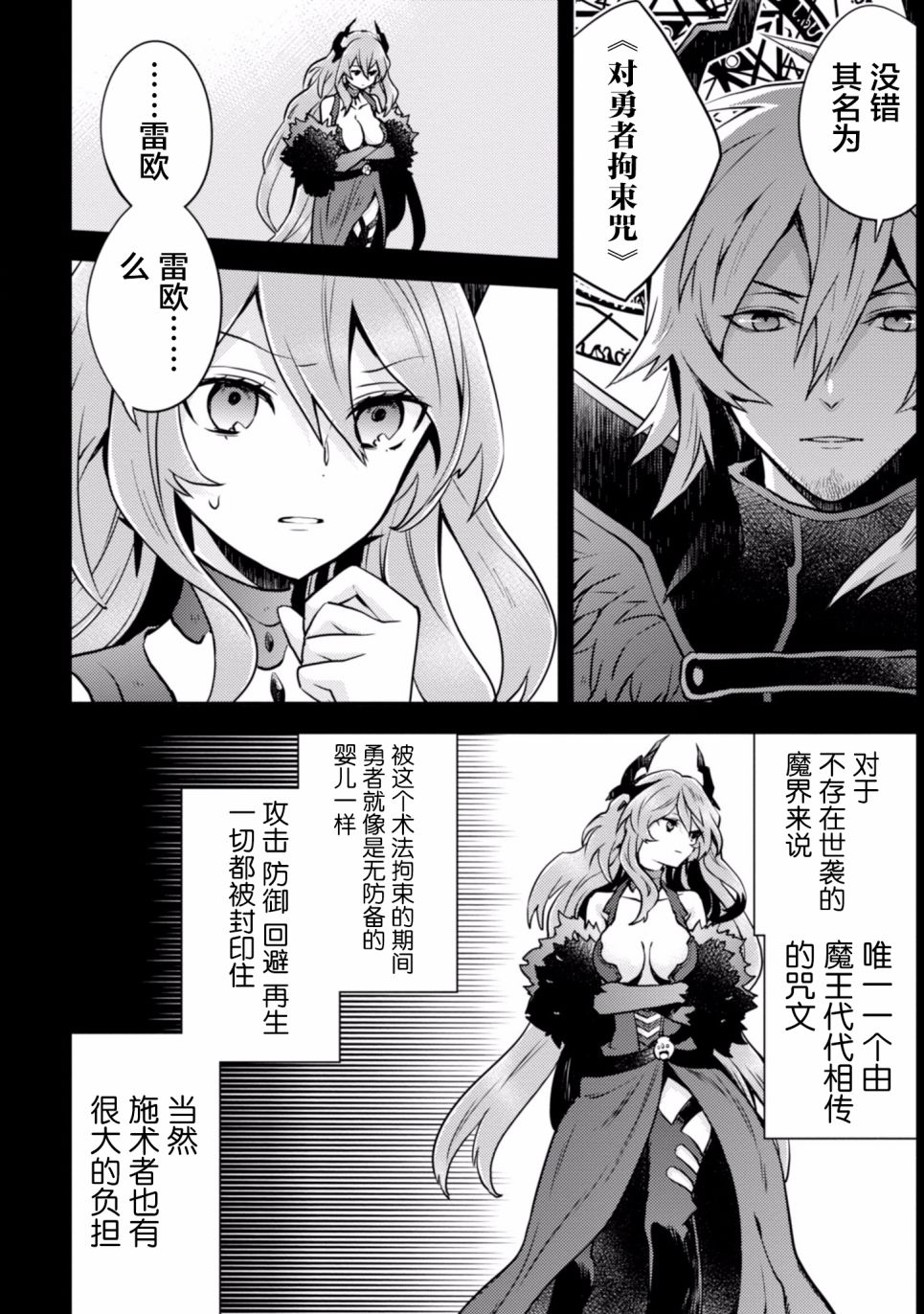 《勇者辞职不干了》漫画最新章节第3卷免费下拉式在线观看章节第【124】张图片