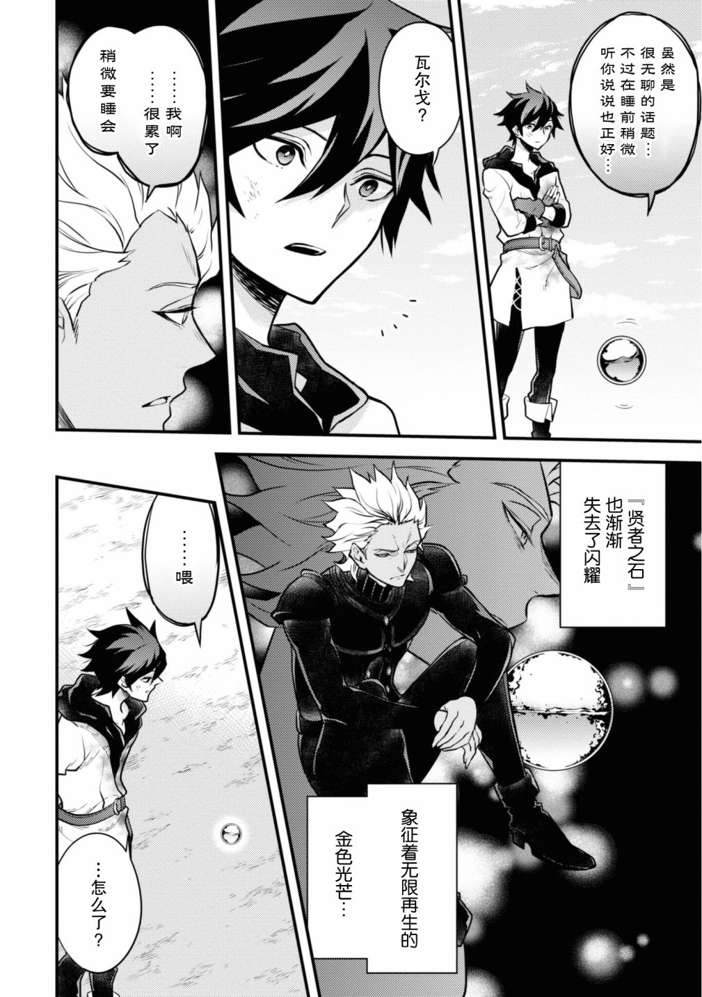 《勇者辞职不干了》漫画最新章节第27话免费下拉式在线观看章节第【28】张图片