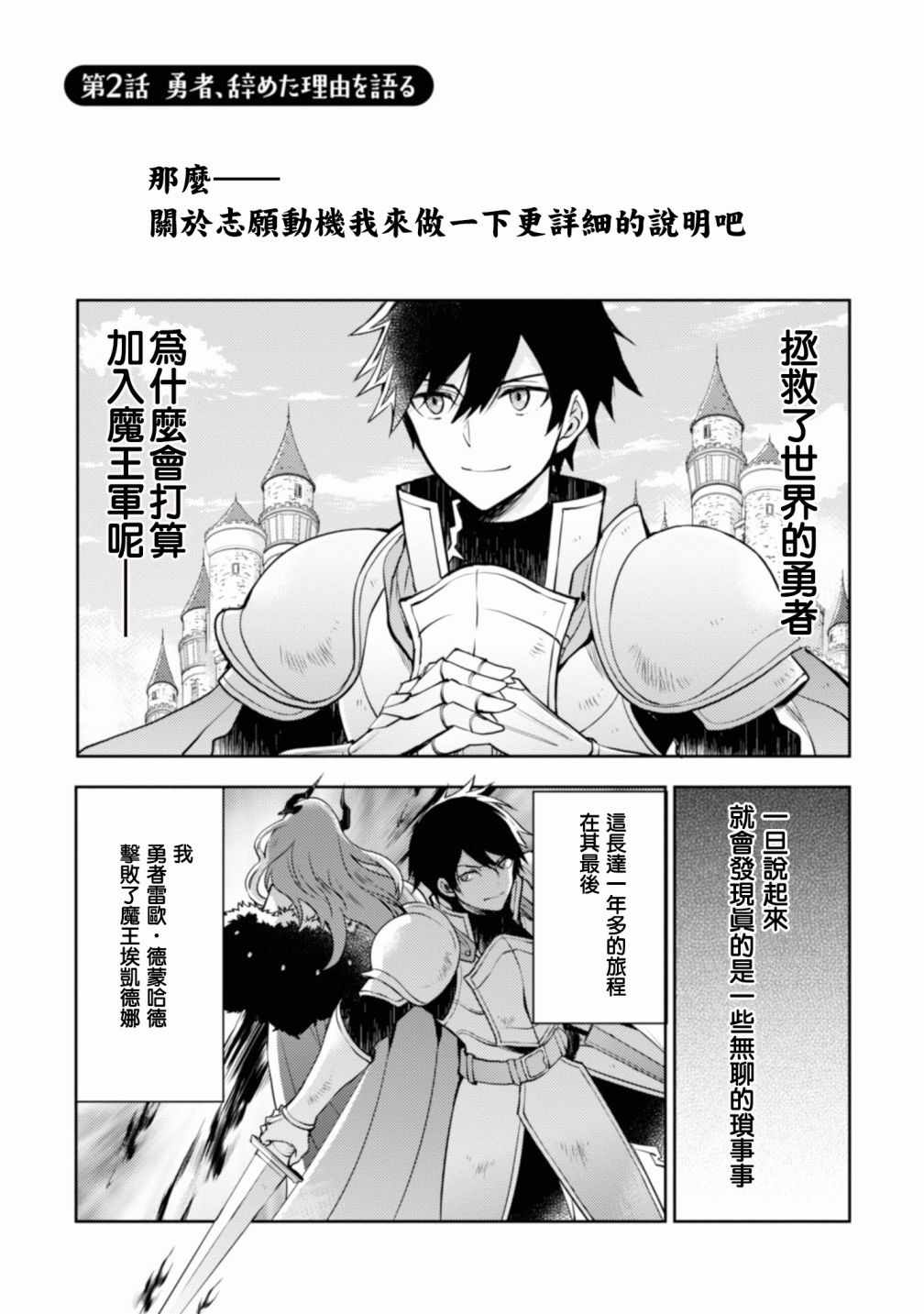 《勇者辞职不干了》漫画最新章节第1卷免费下拉式在线观看章节第【40】张图片