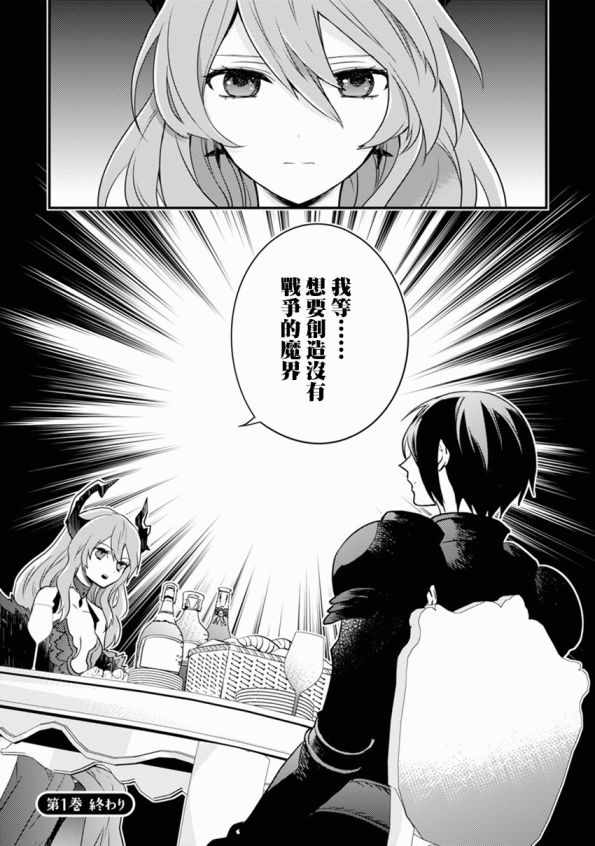 《勇者辞职不干了》漫画最新章节第1卷免费下拉式在线观看章节第【178】张图片