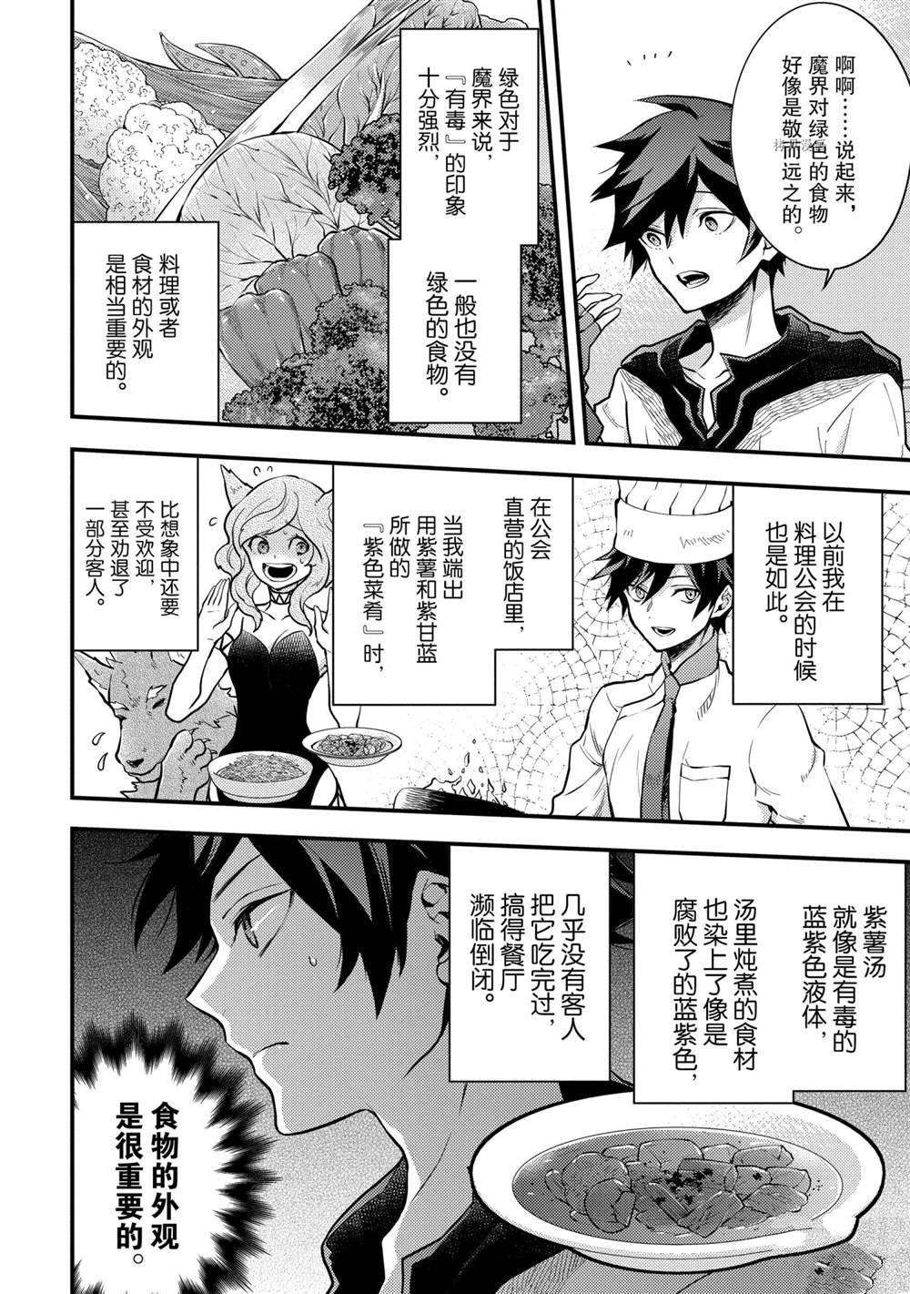 《勇者辞职不干了》漫画最新章节第30话 试看版免费下拉式在线观看章节第【24】张图片