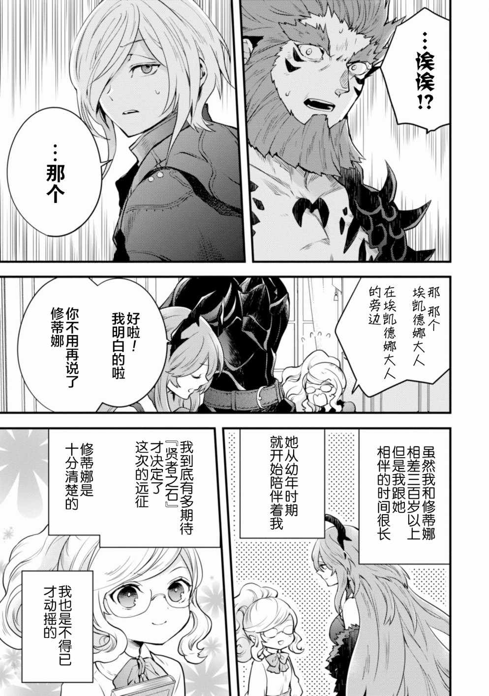 《勇者辞职不干了》漫画最新章节第10话免费下拉式在线观看章节第【13】张图片