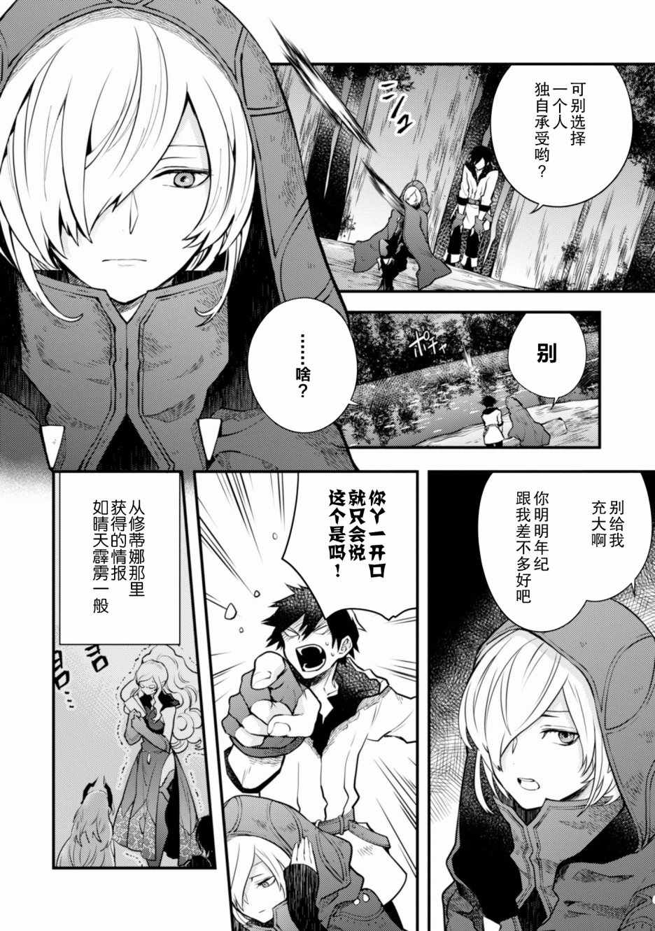 《勇者辞职不干了》漫画最新章节第2卷免费下拉式在线观看章节第【22】张图片