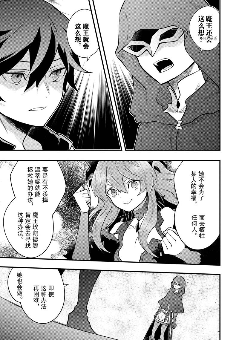 《勇者辞职不干了》漫画最新章节第33话 试看版免费下拉式在线观看章节第【36】张图片