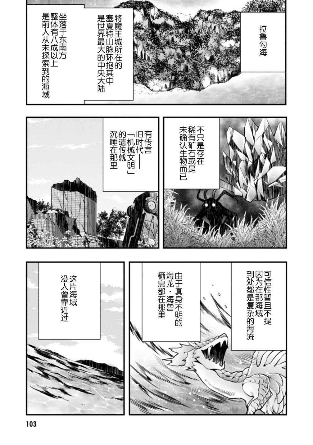 《勇者辞职不干了》漫画最新章节第1卷免费下拉式在线观看章节第【104】张图片