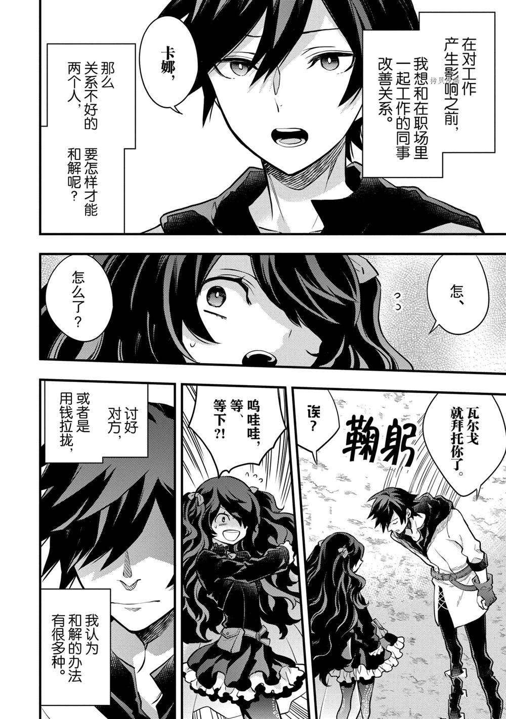 《勇者辞职不干了》漫画最新章节第31话 试看版免费下拉式在线观看章节第【30】张图片