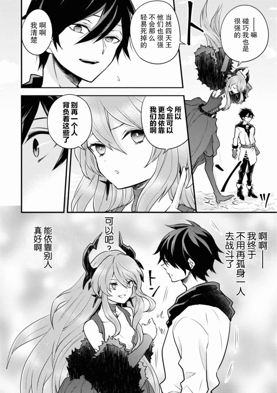 《勇者辞职不干了》漫画最新章节第26话免费下拉式在线观看章节第【16】张图片