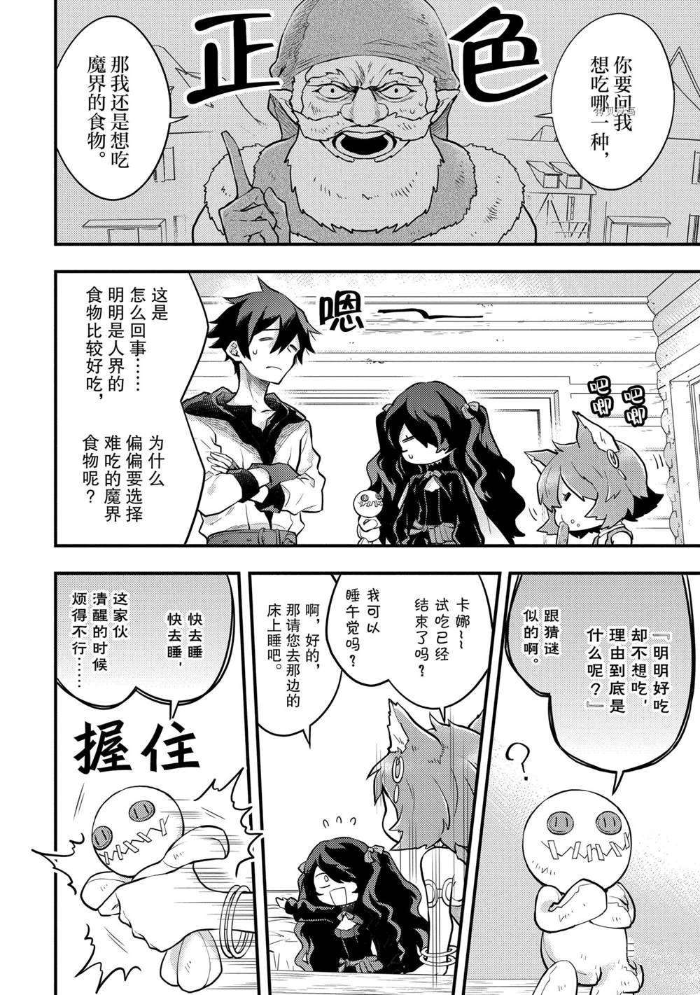 《勇者辞职不干了》漫画最新章节第30话 试看版免费下拉式在线观看章节第【22】张图片