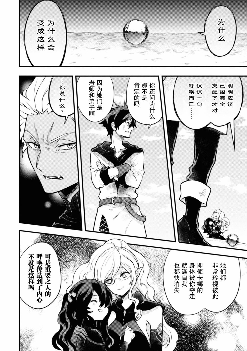 《勇者辞职不干了》漫画最新章节第27话免费下拉式在线观看章节第【24】张图片