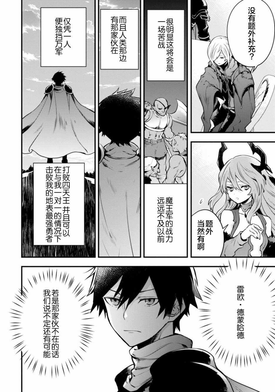 《勇者辞职不干了》漫画最新章节第2卷免费下拉式在线观看章节第【160】张图片