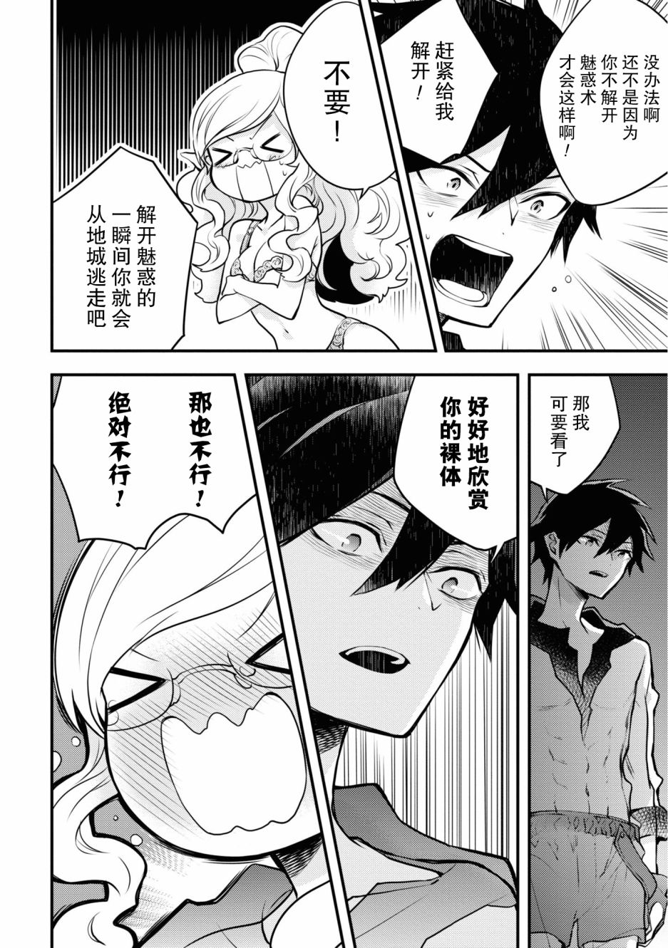 《勇者辞职不干了》漫画最新章节第18话免费下拉式在线观看章节第【6】张图片