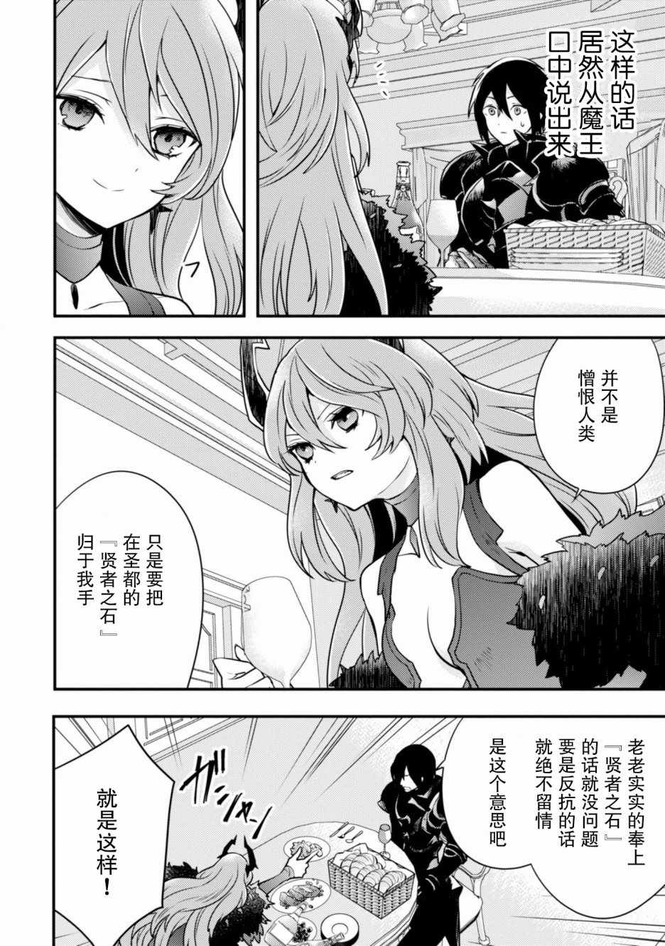 《勇者辞职不干了》漫画最新章节第2卷免费下拉式在线观看章节第【8】张图片