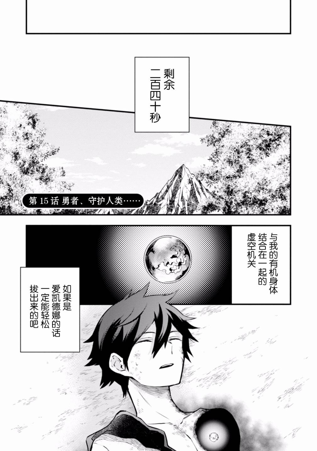 《勇者辞职不干了》漫画最新章节第15话免费下拉式在线观看章节第【1】张图片