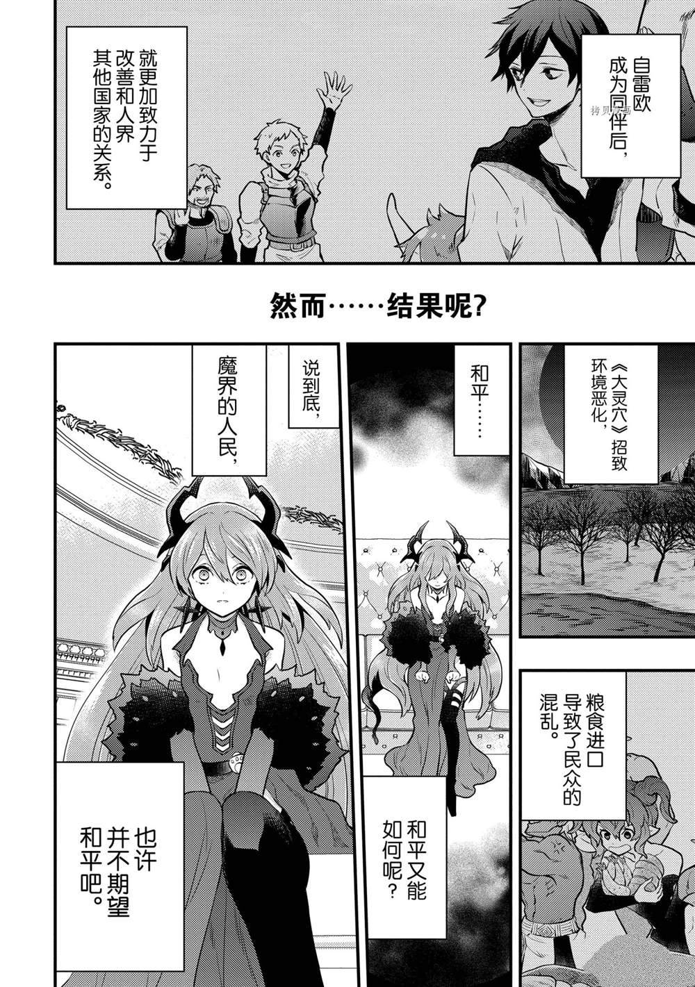 《勇者辞职不干了》漫画最新章节第29话 试看版免费下拉式在线观看章节第【31】张图片