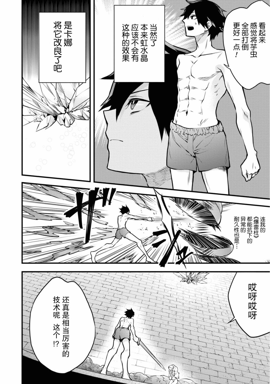 《勇者辞职不干了》漫画最新章节第18话免费下拉式在线观看章节第【10】张图片