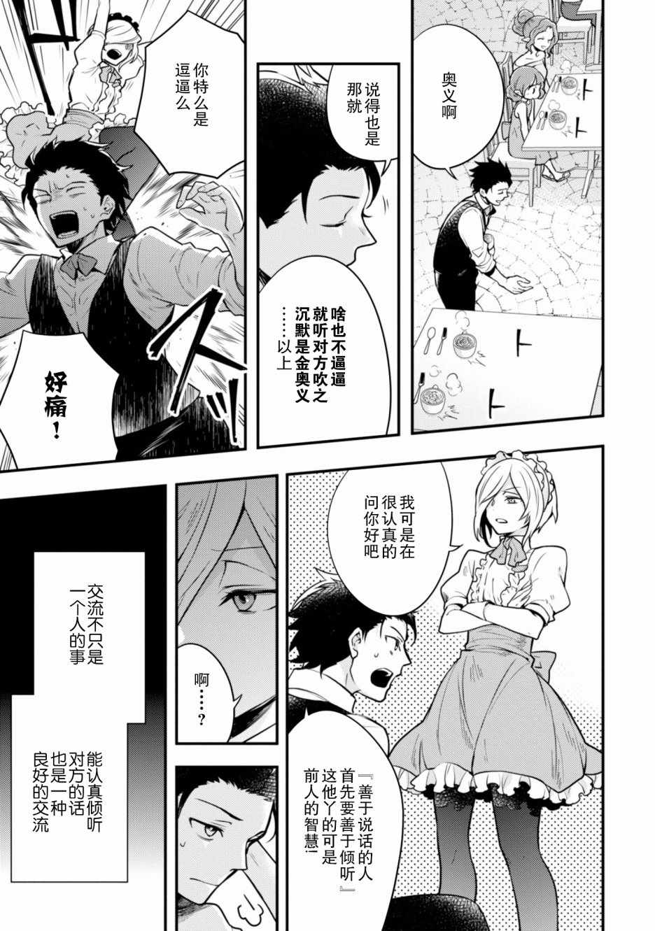 《勇者辞职不干了》漫画最新章节第2卷免费下拉式在线观看章节第【39】张图片