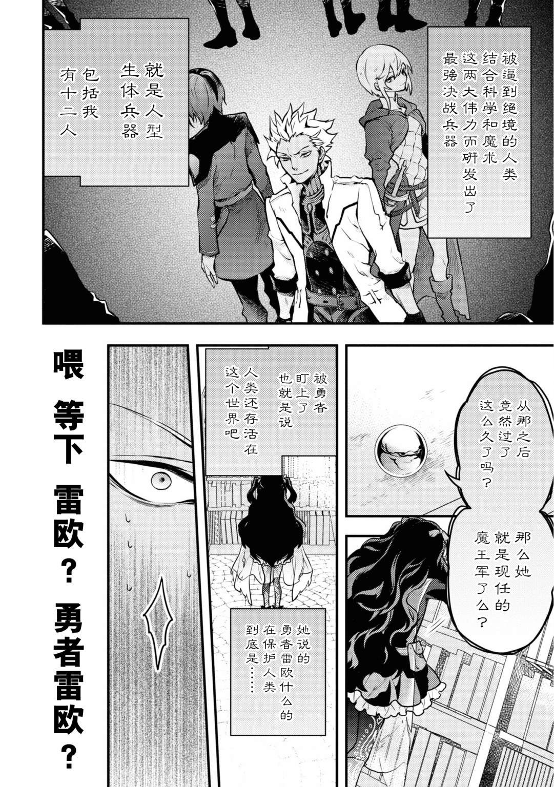 《勇者辞职不干了》漫画最新章节第16话免费下拉式在线观看章节第【32】张图片