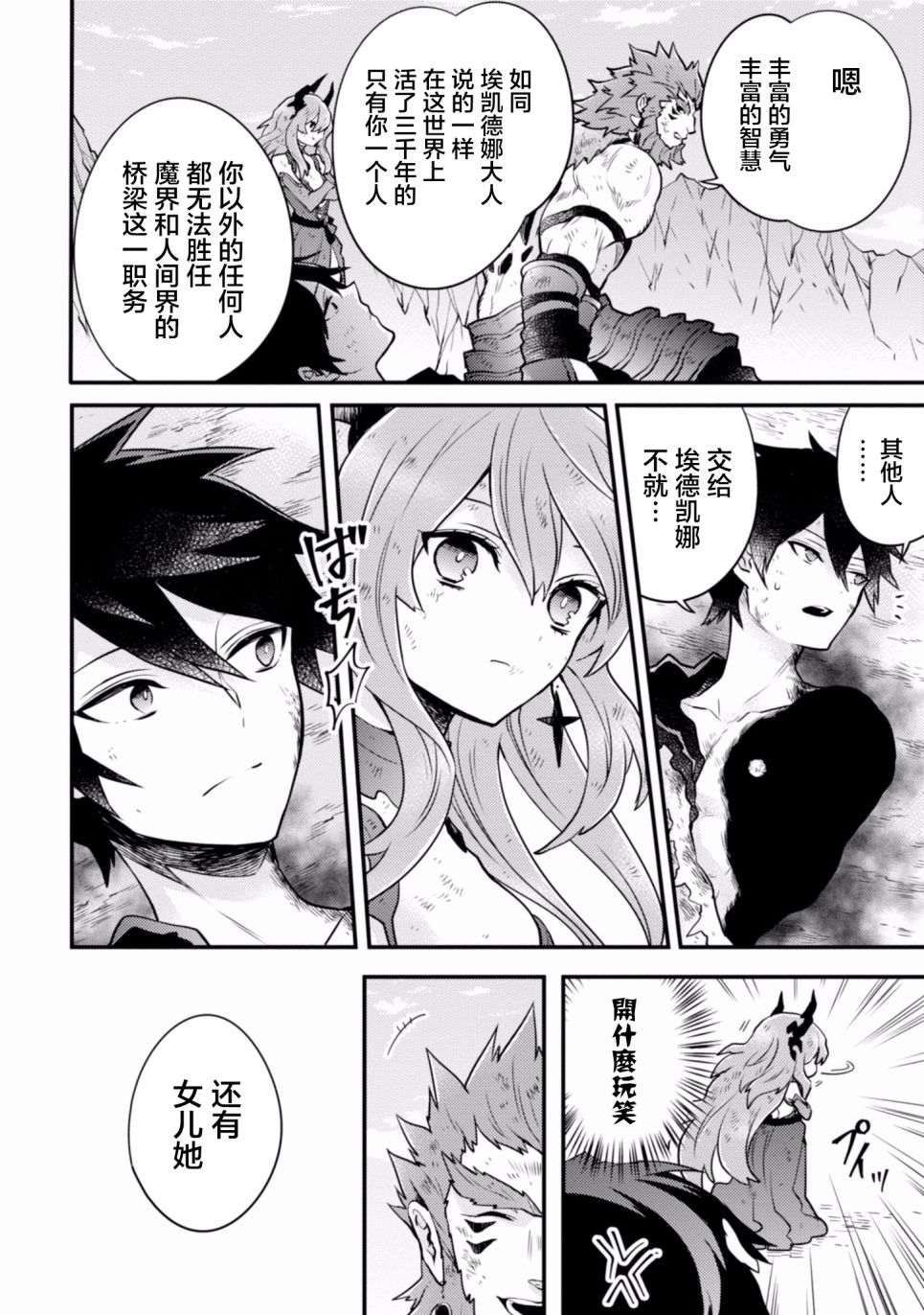 《勇者辞职不干了》漫画最新章节第3卷免费下拉式在线观看章节第【166】张图片