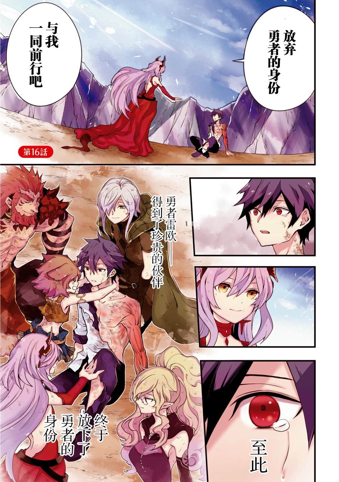 《勇者辞职不干了》漫画最新章节第16话免费下拉式在线观看章节第【3】张图片