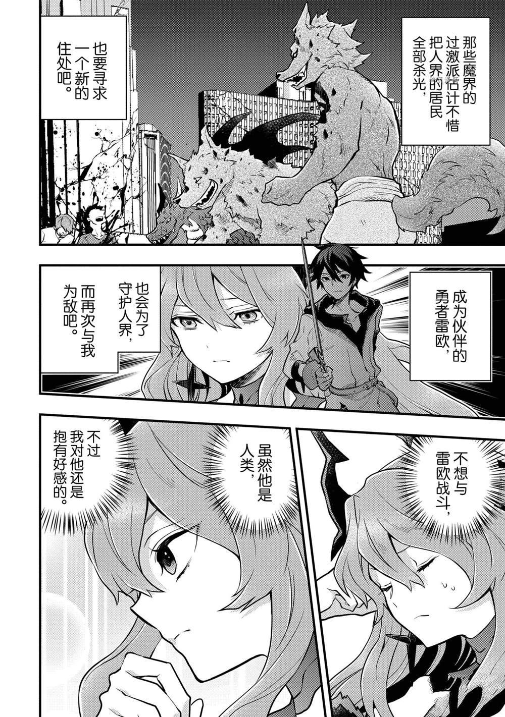 《勇者辞职不干了》漫画最新章节第29话 试看版免费下拉式在线观看章节第【17】张图片