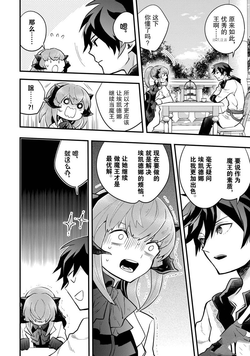 《勇者辞职不干了》漫画最新章节第36话 试看版免费下拉式在线观看章节第【24】张图片