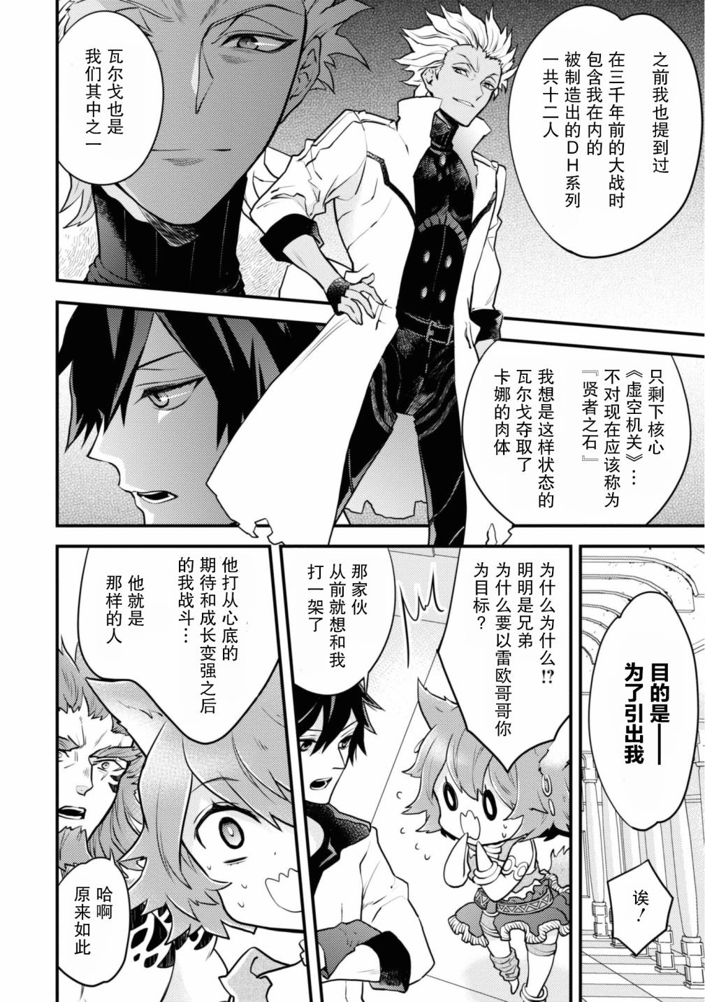 《勇者辞职不干了》漫画最新章节第25话免费下拉式在线观看章节第【18】张图片