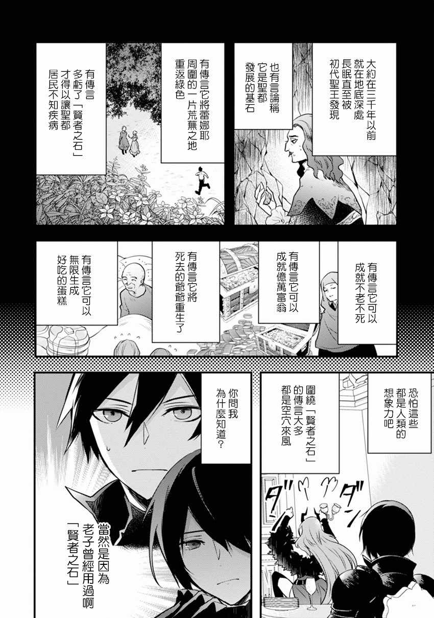 《勇者辞职不干了》漫画最新章节第5话免费下拉式在线观看章节第【30】张图片