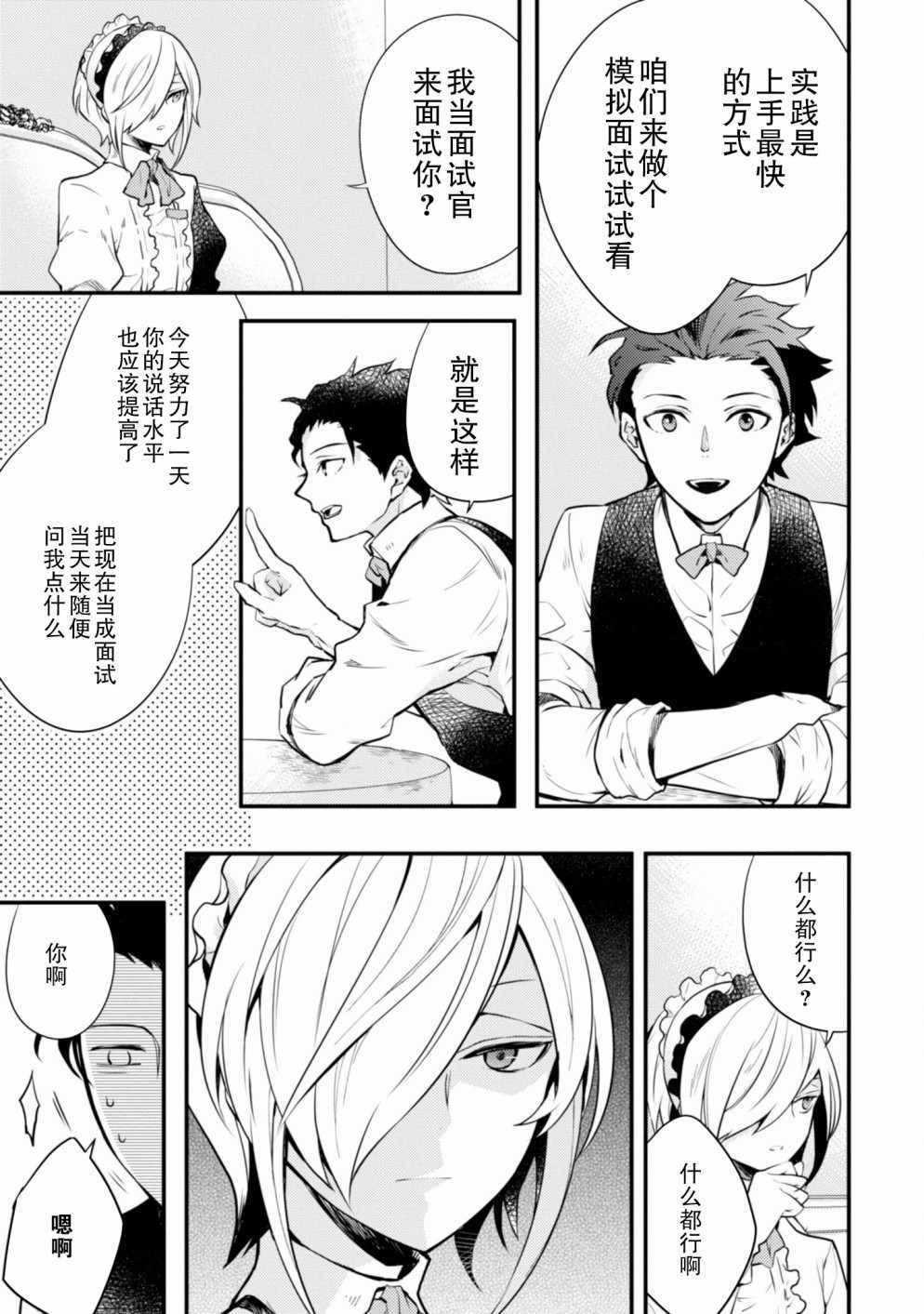 《勇者辞职不干了》漫画最新章节第7话免费下拉式在线观看章节第【31】张图片