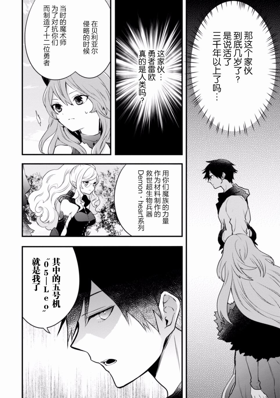 《勇者辞职不干了》漫画最新章节第3卷免费下拉式在线观看章节第【38】张图片