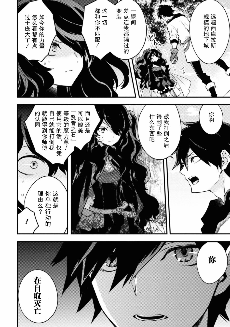 《勇者辞职不干了》漫画最新章节第23话免费下拉式在线观看章节第【14】张图片