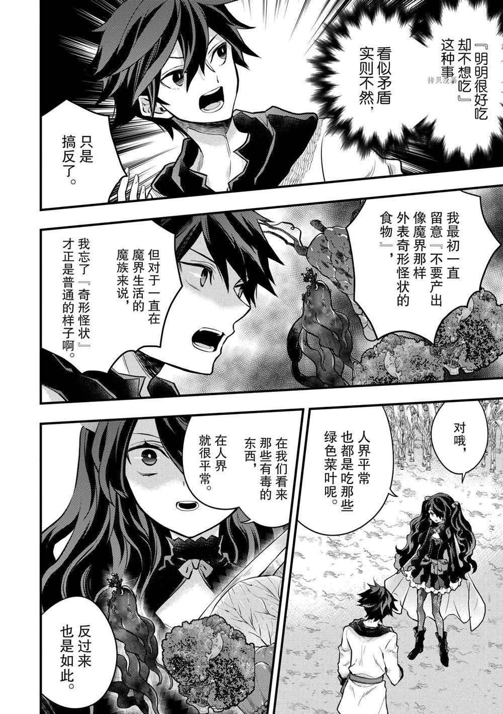 《勇者辞职不干了》漫画最新章节第31话 试看版免费下拉式在线观看章节第【28】张图片