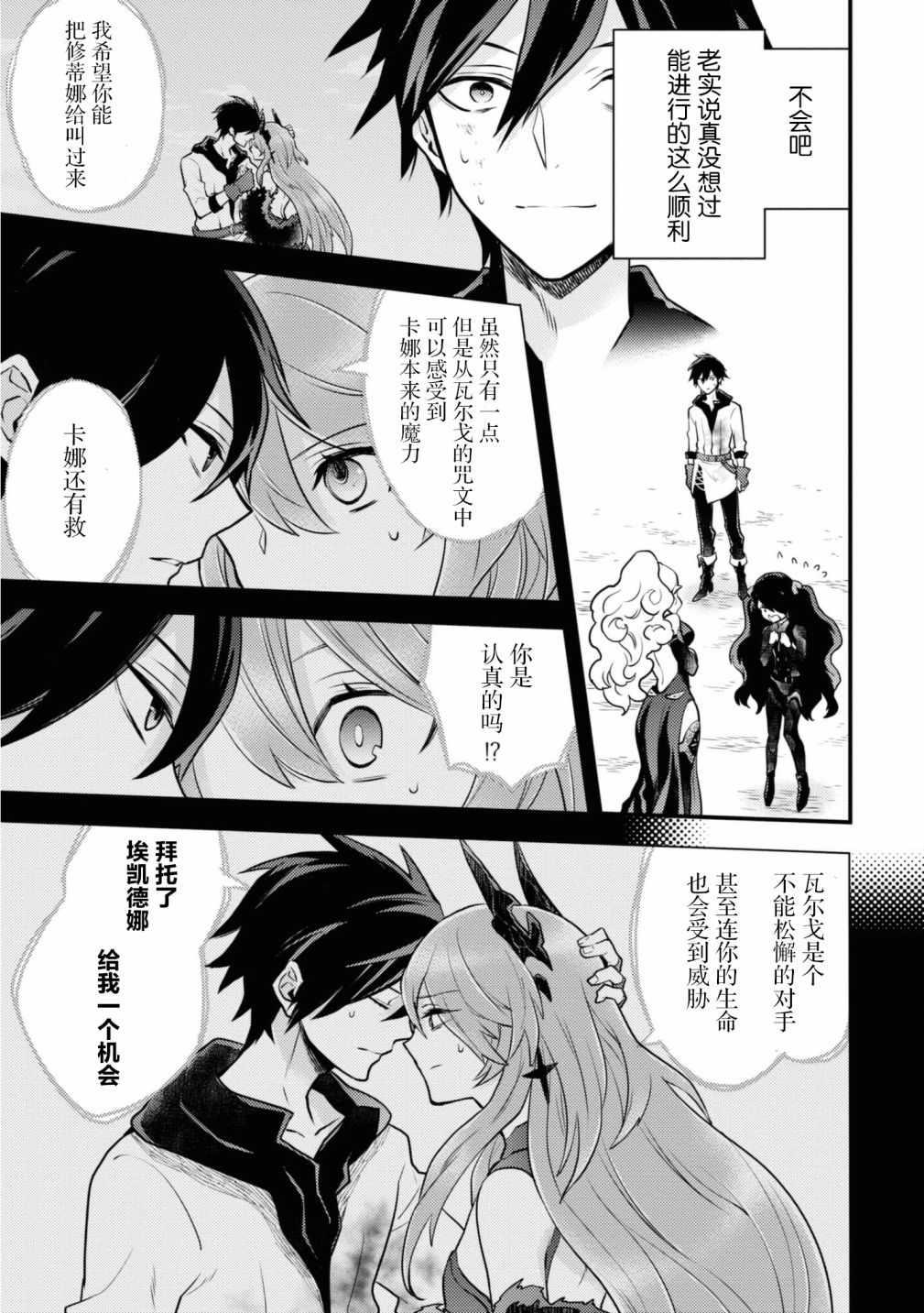 《勇者辞职不干了》漫画最新章节第27话免费下拉式在线观看章节第【19】张图片