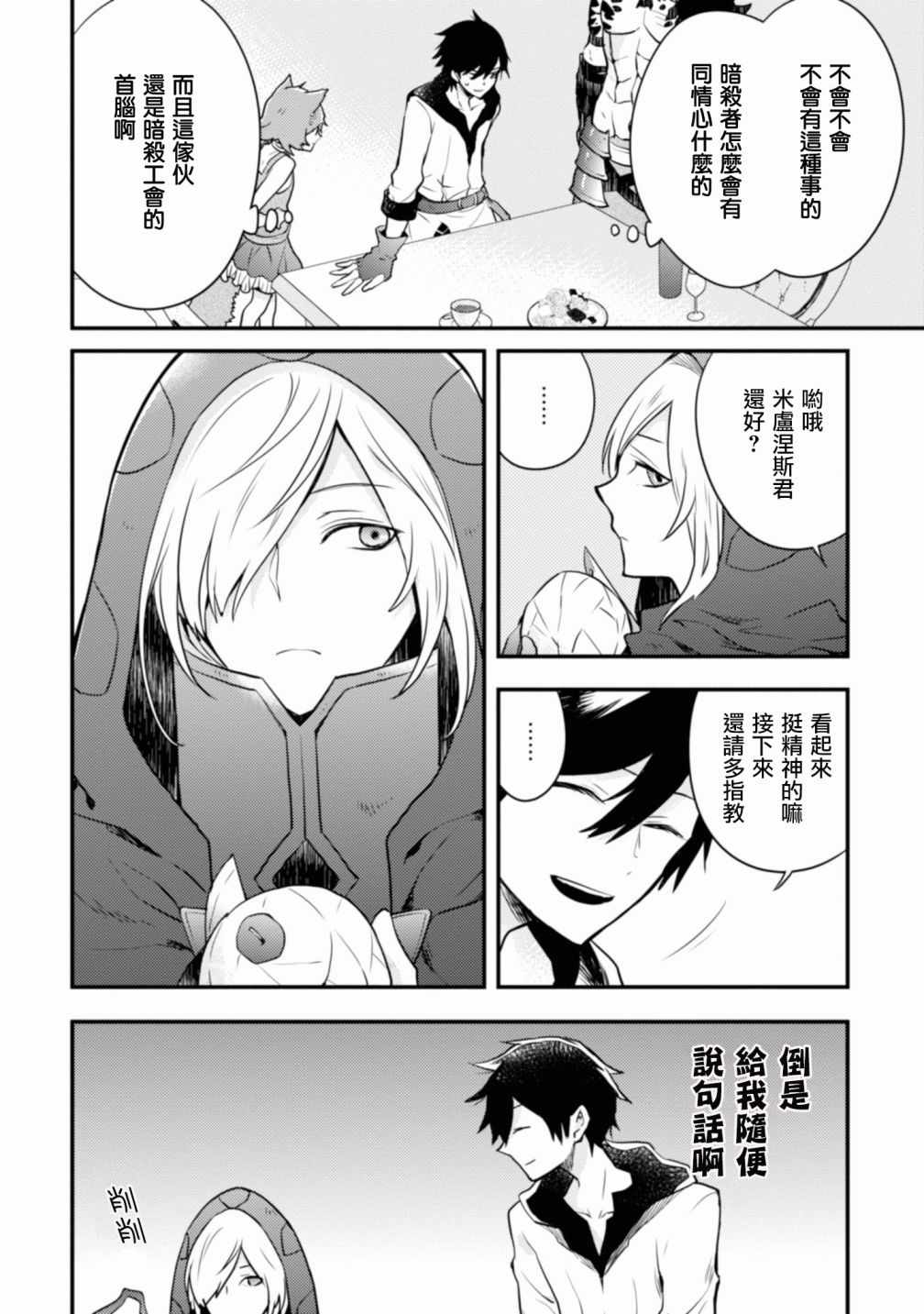 《勇者辞职不干了》漫画最新章节第1卷免费下拉式在线观看章节第【61】张图片