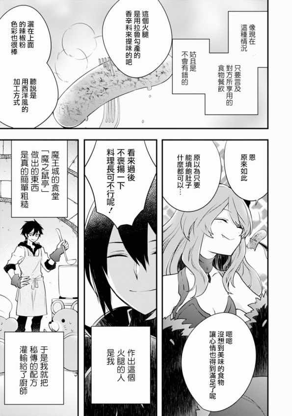 《勇者辞职不干了》漫画最新章节第1卷免费下拉式在线观看章节第【166】张图片