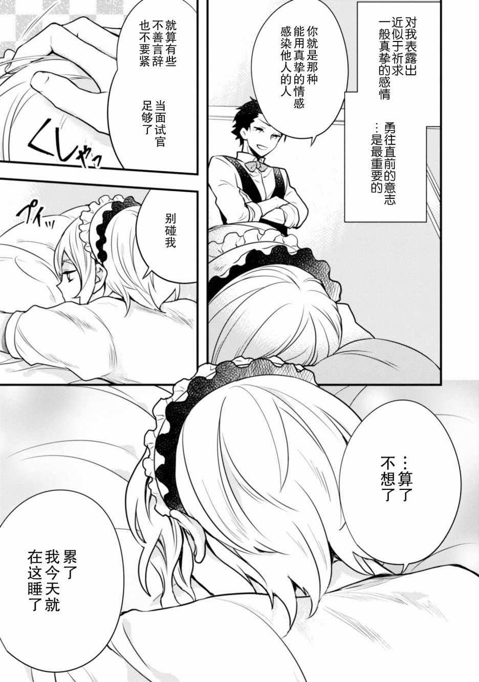 《勇者辞职不干了》漫画最新章节第2卷免费下拉式在线观看章节第【73】张图片