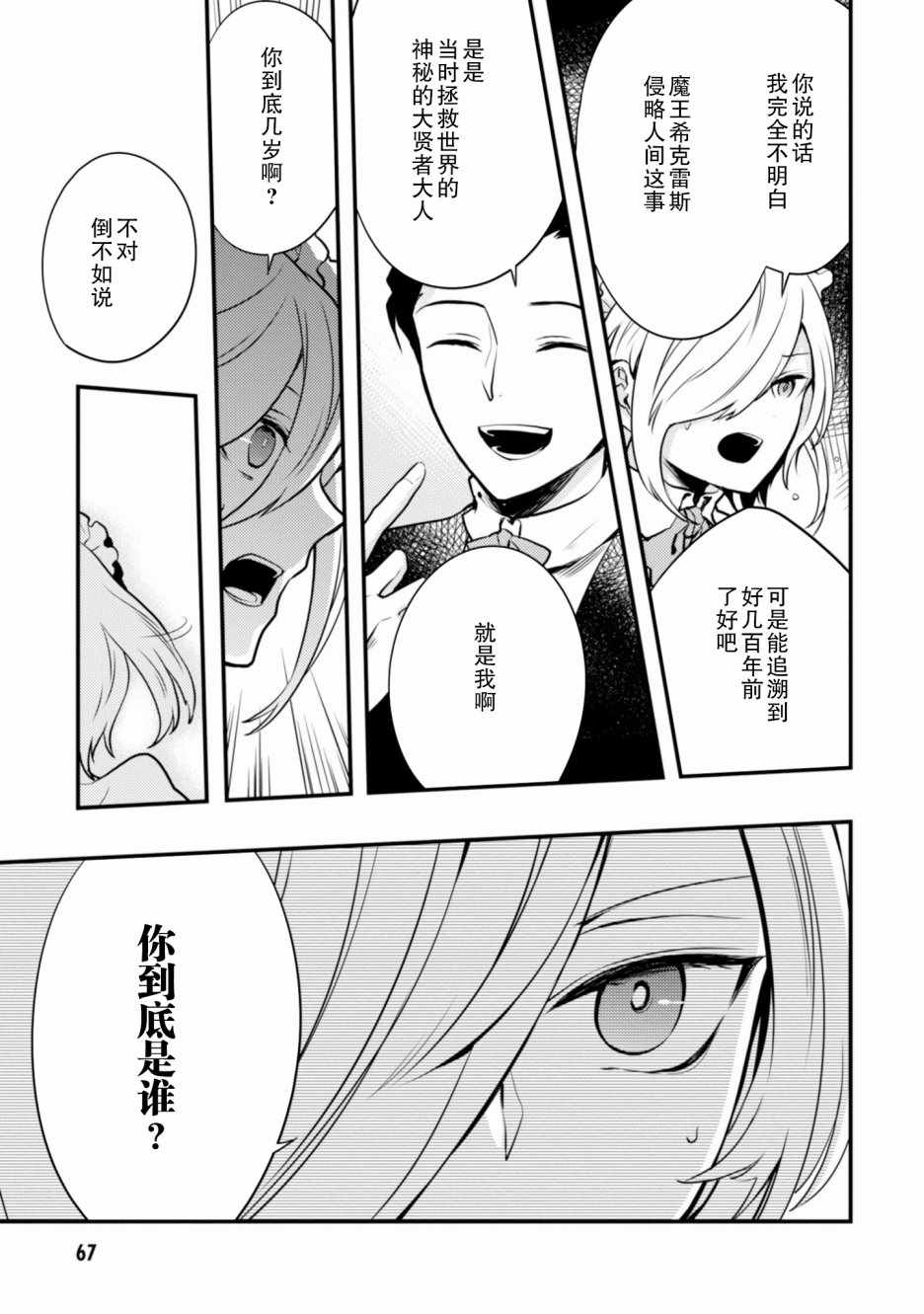 《勇者辞职不干了》漫画最新章节第2卷免费下拉式在线观看章节第【69】张图片