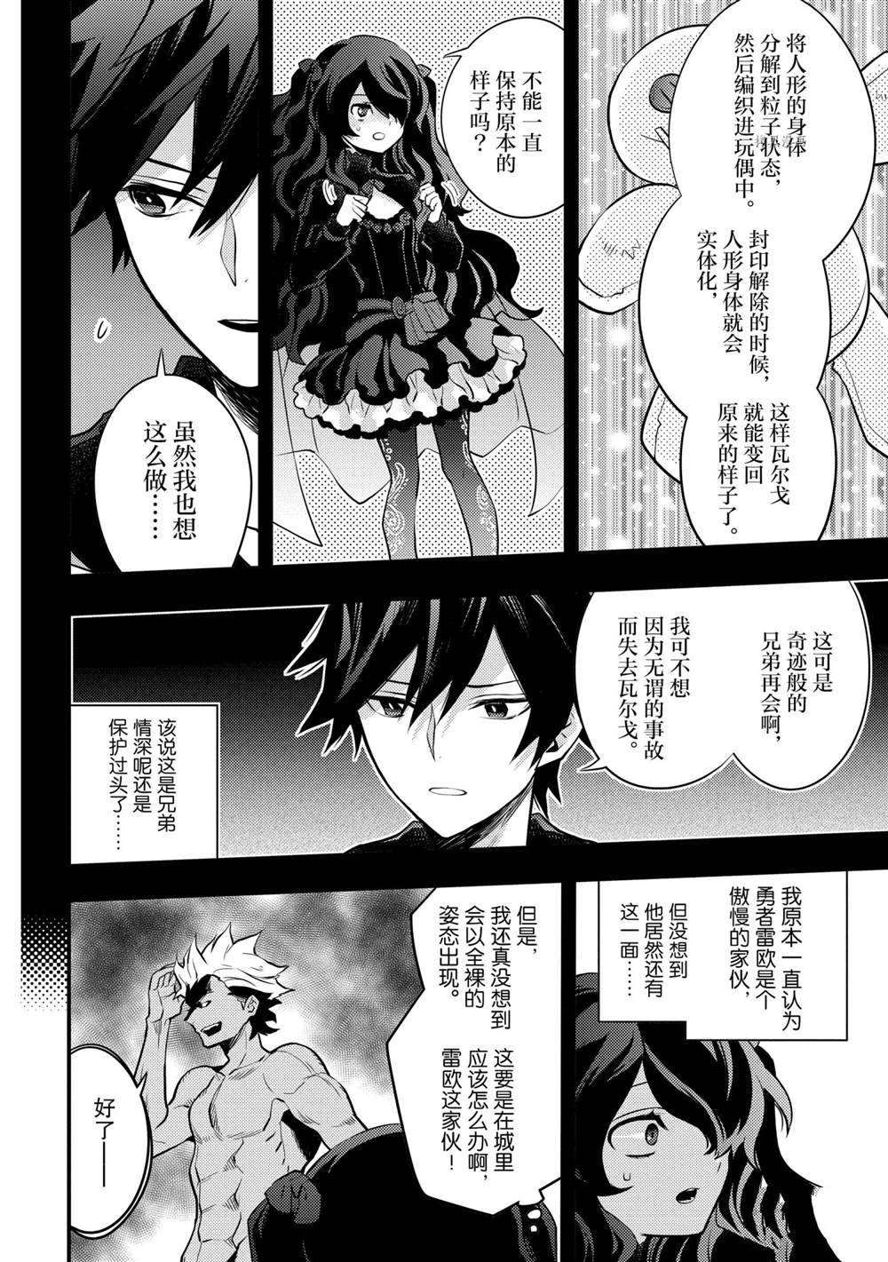 《勇者辞职不干了》漫画最新章节第31话 试看版免费下拉式在线观看章节第【18】张图片