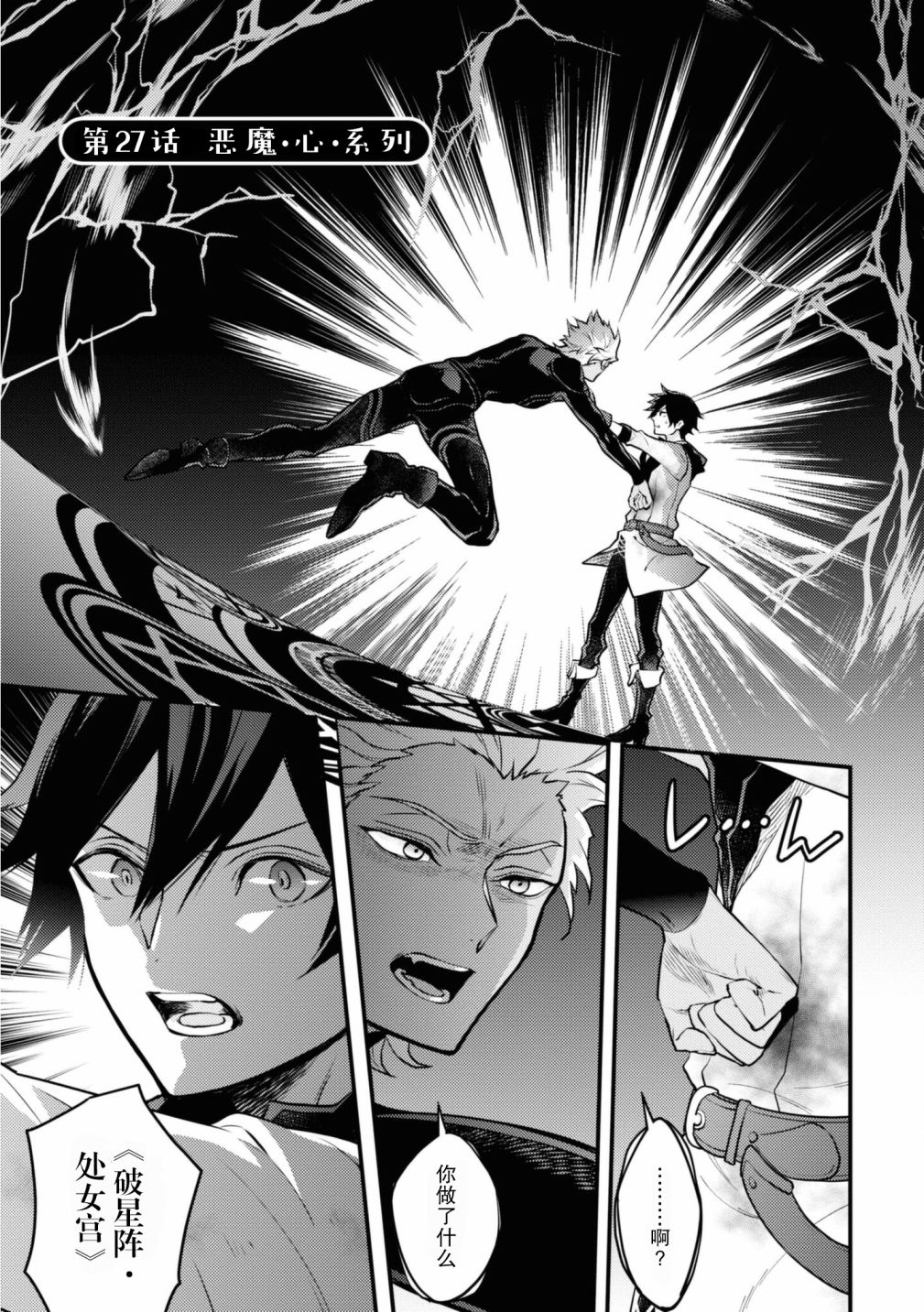 《勇者辞职不干了》漫画最新章节第27话免费下拉式在线观看章节第【1】张图片