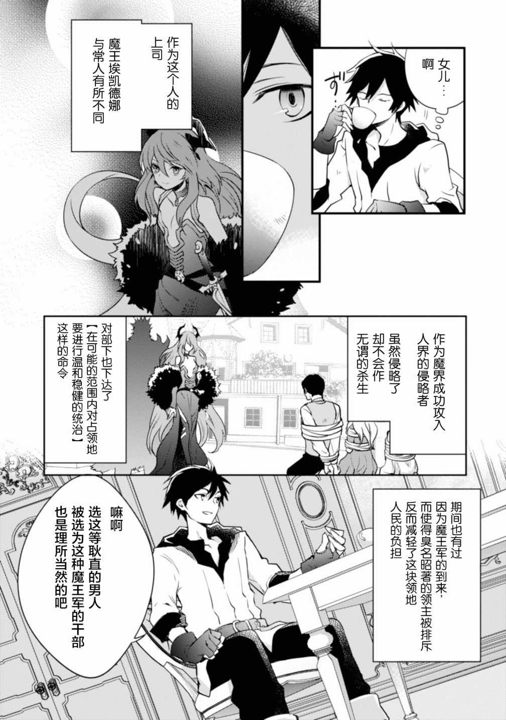 《勇者辞职不干了》漫画最新章节第1卷免费下拉式在线观看章节第【22】张图片