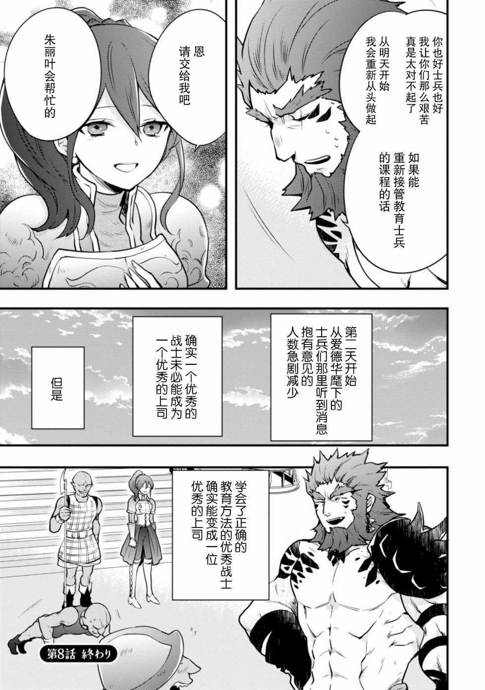 《勇者辞职不干了》漫画最新章节第8话免费下拉式在线观看章节第【37】张图片