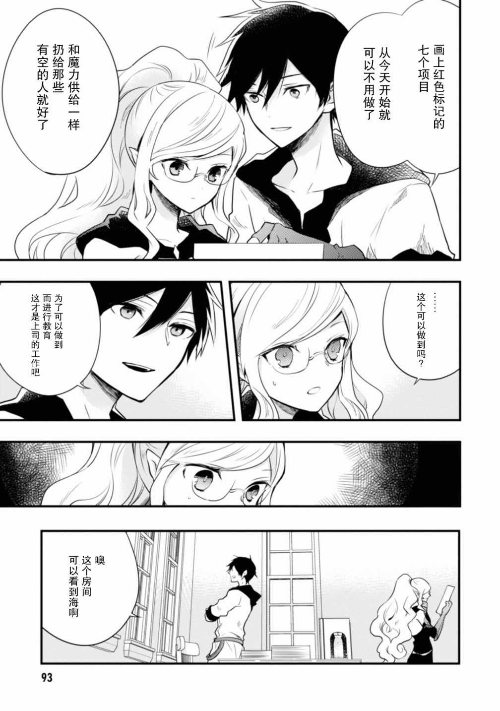 《勇者辞职不干了》漫画最新章节第1卷免费下拉式在线观看章节第【94】张图片